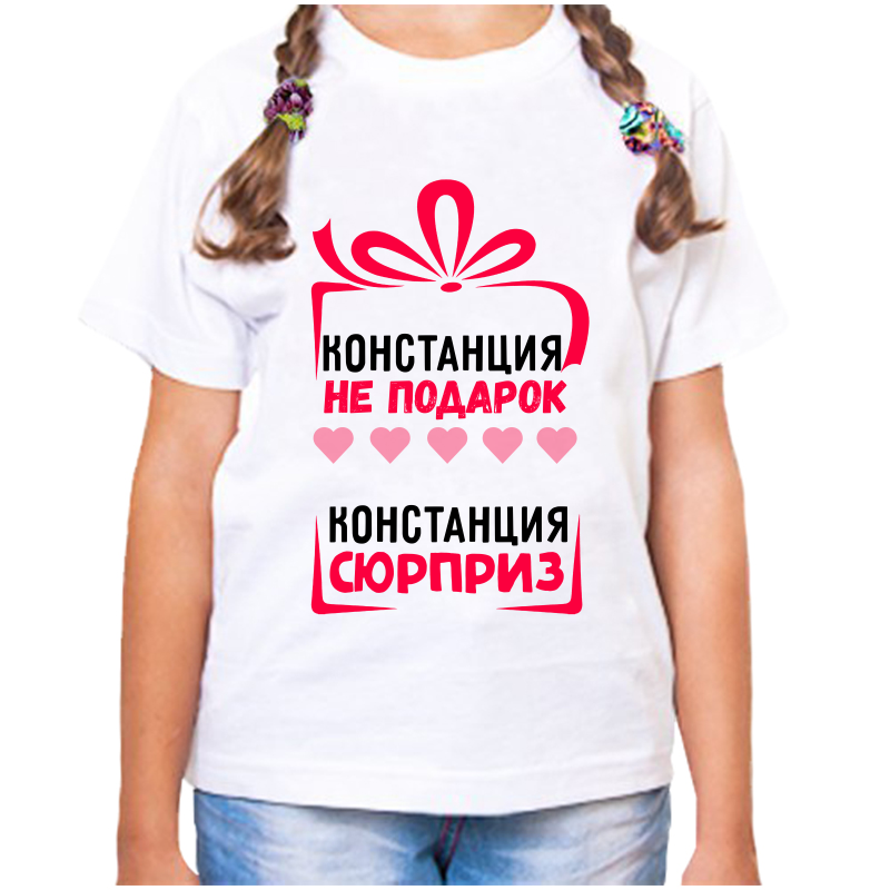 Футболка девочке белая 30 р-р констанция не подарок констанция сюрприз, Белый, fdd_Konstanciya_ne_podarok_Konstanciya_syurpriz_
Футболка девочке белая 30 р-р констанция не подарок констанция сюрприз, Белый, fdd_Konstanciya_ne_podarok_Konstanciya_syurpriz_