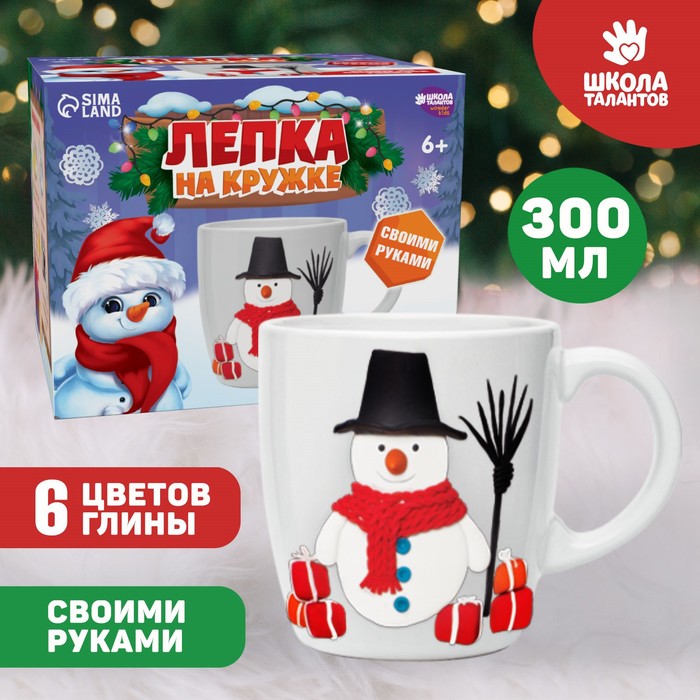 Набор для декора кружки полимерной глиной Веселый снеговик
Набор для декора кружки полимерной глиной Веселый снеговик