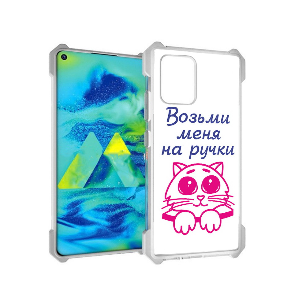 Чехол MyPads Tocco для Samsung Galaxy S10 Lite мяу (PT143840.502.491), Прозрачный, Tocco
Чехол MyPads Tocco для Samsung Galaxy S10 Lite мяу (PT143840.502.491), Прозрачный, Tocco