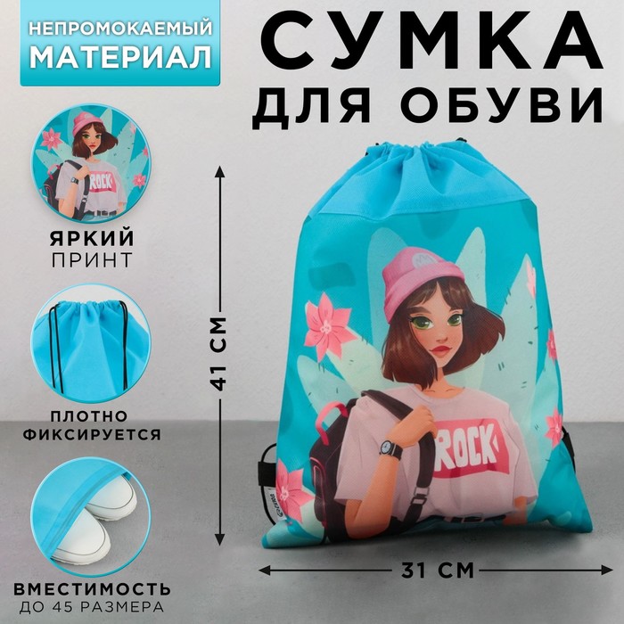 Сумка для обуви ArtFox STUDY Стильная девчонка, нетканное полотно, размер 41х31 см, Голубой
Сумка для обуви ArtFox STUDY Стильная девчонка, нетканное полотно, размер 41х31 см, Голубой