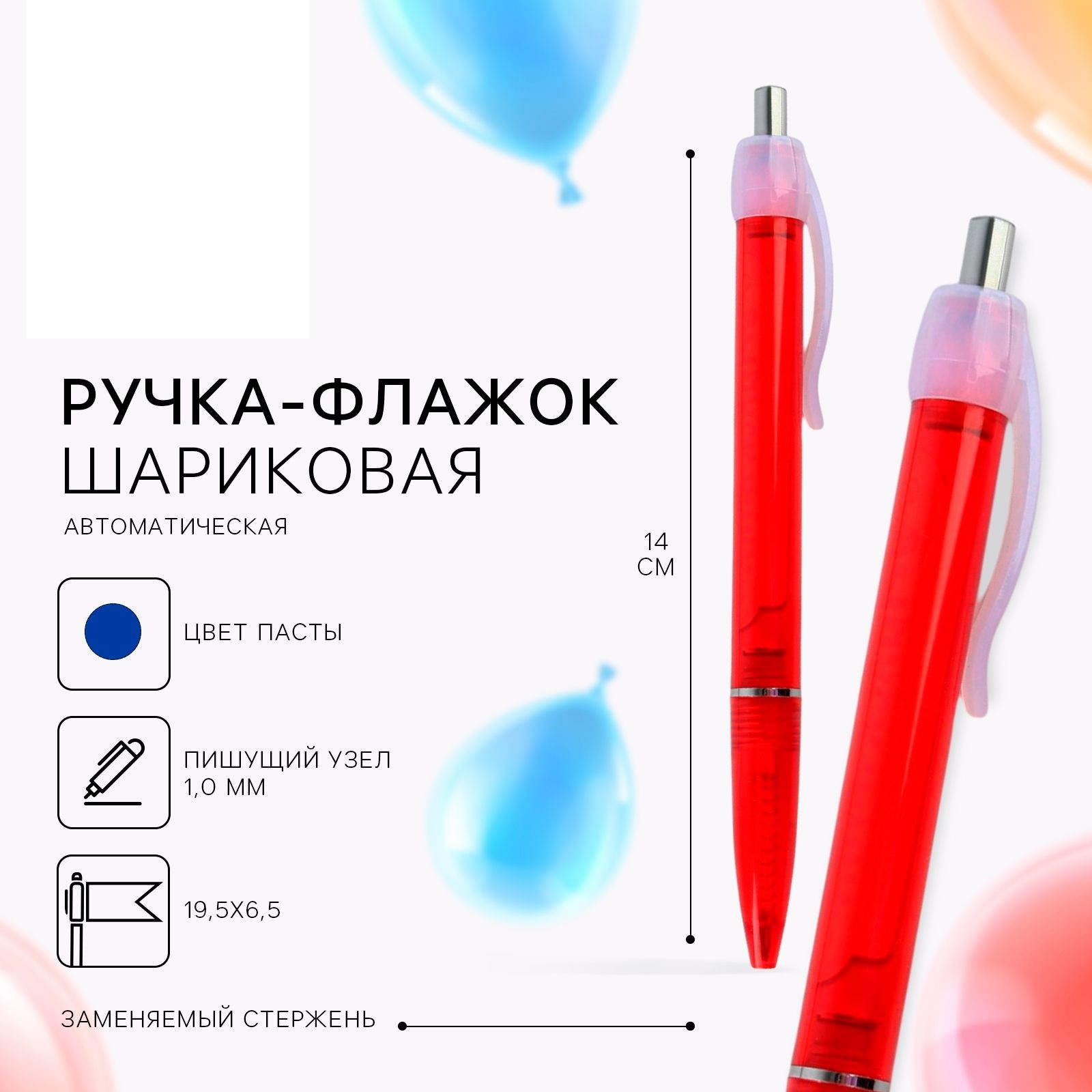 Ручка шариковая флажок на выпускной с пожеланиями Выпускнику пластик ,синяя паста
Ручка шариковая флажок на выпускной с пожеланиями Выпускнику пластик ,синяя паста