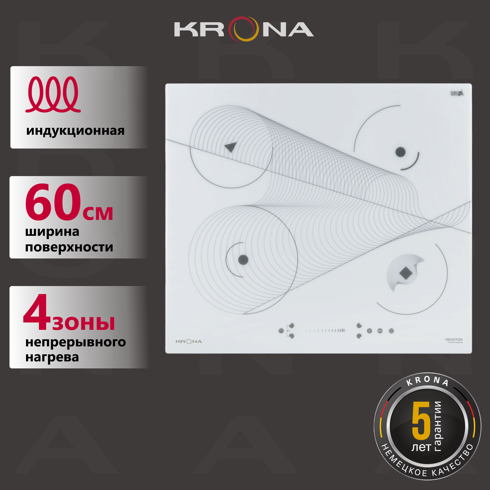 Встраиваемая варочная панель индукционная Krona MERIDIANA 60 WH белый, MERIDIANA 60 WH
Встраиваемая варочная панель индукционная Krona MERIDIANA 60 WH белый, MERIDIANA 60 WH