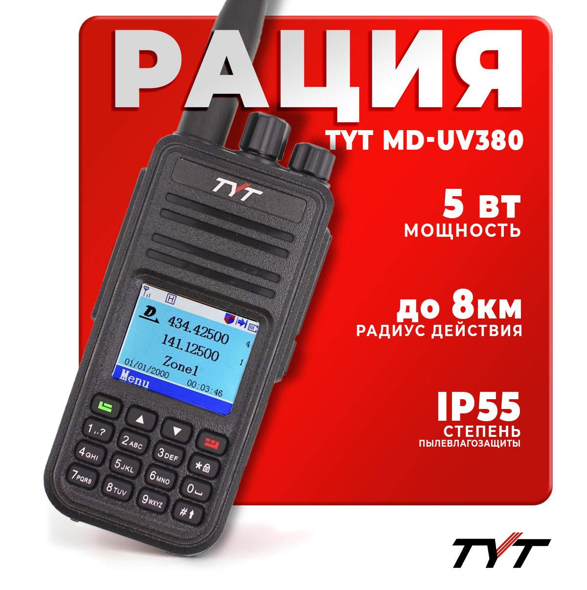 Портативная радиостанция TYT MD-UV380 DMR 5 Вт черная радиус до 8 км UHF VHF, Черный, MD-UV380
Портативная радиостанция TYT MD-UV380 DMR 5 Вт черная радиус до 8 км UHF VHF, Черный, MD-UV380