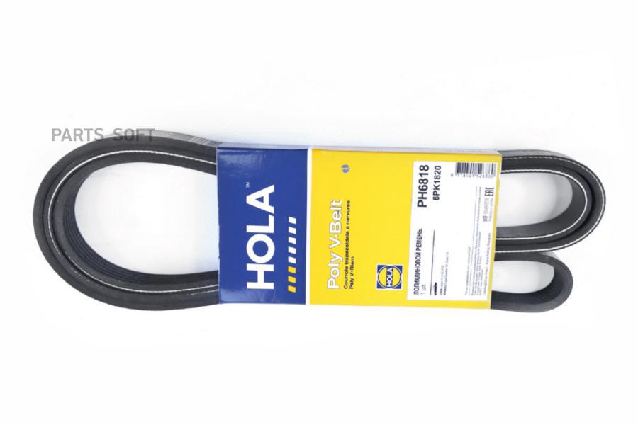 Ремень Поликлиновый 6pk1818 Hola Duster, Logan; Bmw E81, E82, E91, X1 HOLA арт. PH6818
Ремень Поликлиновый 6pk1818 Hola Duster, Logan; Bmw E81, E82, E91, X1 HOLA арт. PH6818
