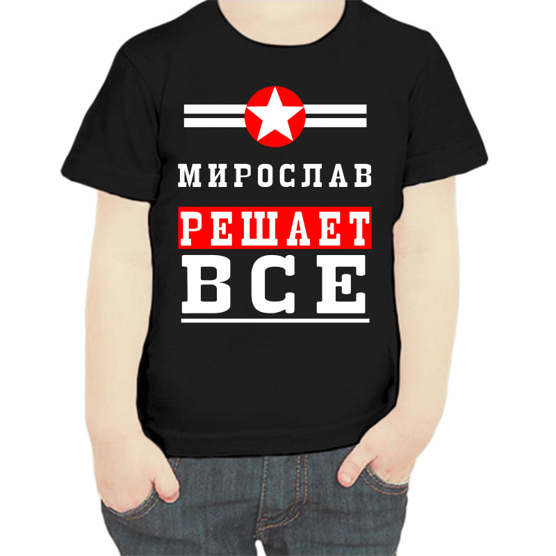 Футболка мальчику черная 32 р-р мирослав решает все 1, Черный, fdm_miroslav_reshaet_vse_1
Футболка мальчику черная 32 р-р мирослав решает все 1, Черный, fdm_miroslav_reshaet_vse_1