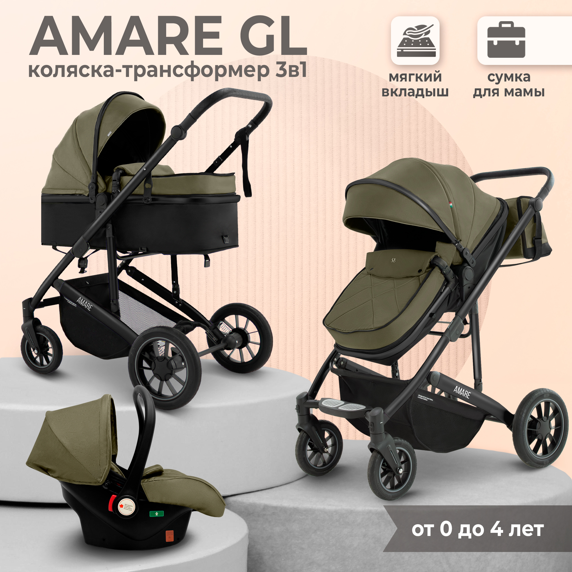 Коляска-трансформер 3в1 Sweet Baby Amare GL Olive с сумкой для мамы с автолюлькой, Amare
Коляска-трансформер 3в1 Sweet Baby Amare GL Olive с сумкой для мамы с автолюлькой, Amare