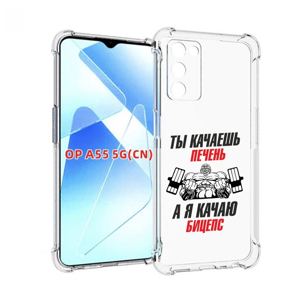 Чехол MyPads бодибилдинг качаю бицепс для Infinix Zero X Neo, Прозрачный, Tocco
Чехол MyPads бодибилдинг качаю бицепс для Infinix Zero X Neo, Прозрачный, Tocco