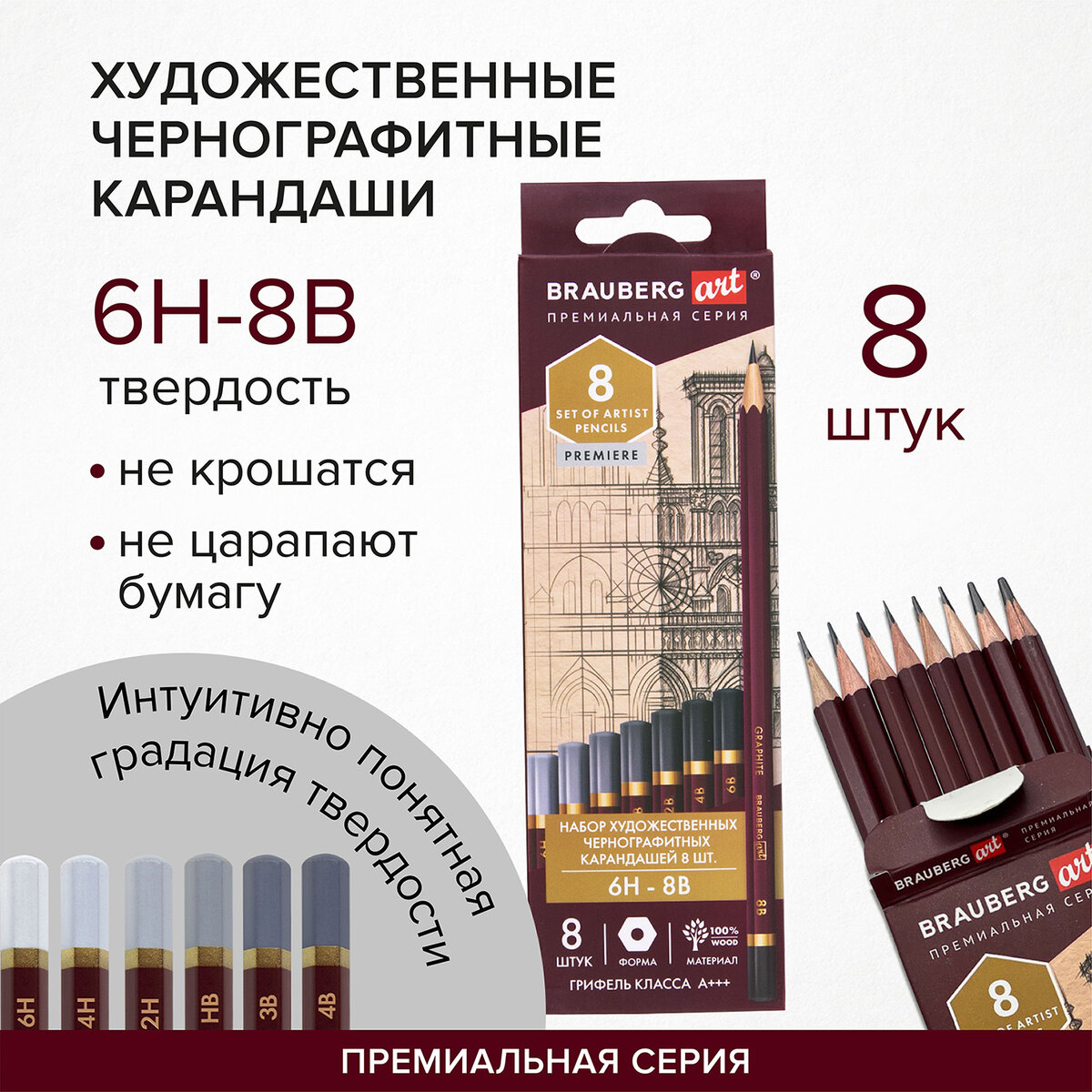 Карандаши чернографитные Brauberg Art Premiere профессиональные 6H-8B набор 8 шт, 181, 181892
Карандаши чернографитные Brauberg Art Premiere профессиональные 6H-8B набор 8 шт, 181, 181892