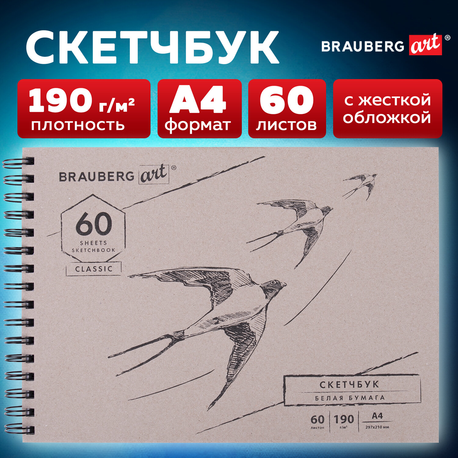 Скетчбук, белая бумага 190 г/м2, 297х210 мм, 60 л., гребень, твердая обложка, BRAUBERG ART, 114
Скетчбук, белая бумага 190 г/м2, 297х210 мм, 60 л., гребень, твердая обложка, BRAUBERG ART, 114