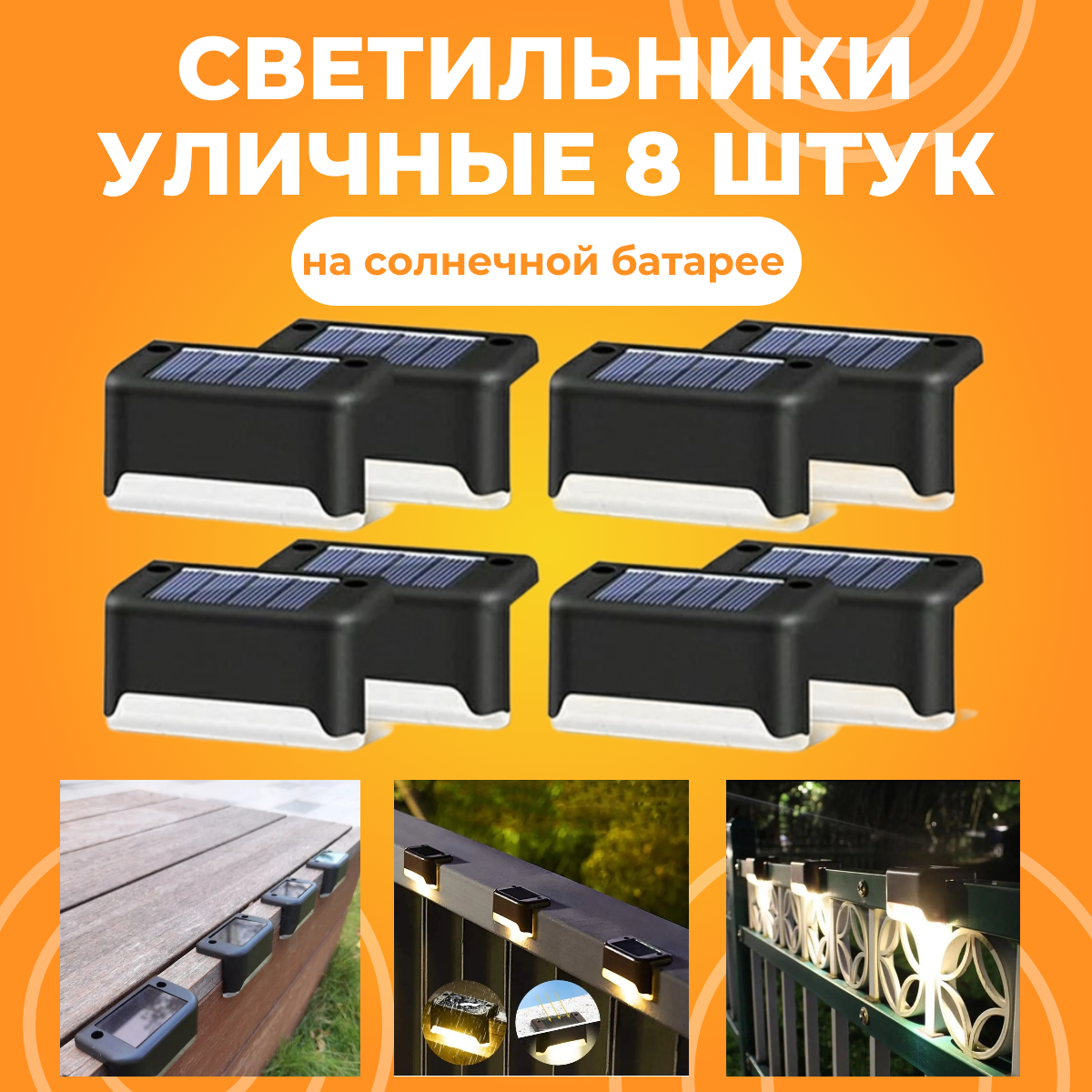 Угловые уличные светильники на солнечной батарее TOP-Store LED Corner Lights 8 шт, LED Corner Lights
Угловые уличные светильники на солнечной батарее TOP-Store LED Corner Lights 8 шт, LED Corner Lights