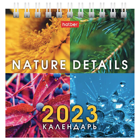 Календарь-домик настольный на гребне 2023 г., 101х101 мм, "Nature details", HATBER, 12КД6г
Календарь-домик настольный на гребне 2023 г., 101х101 мм, "Nature details", HATBER, 12КД6г