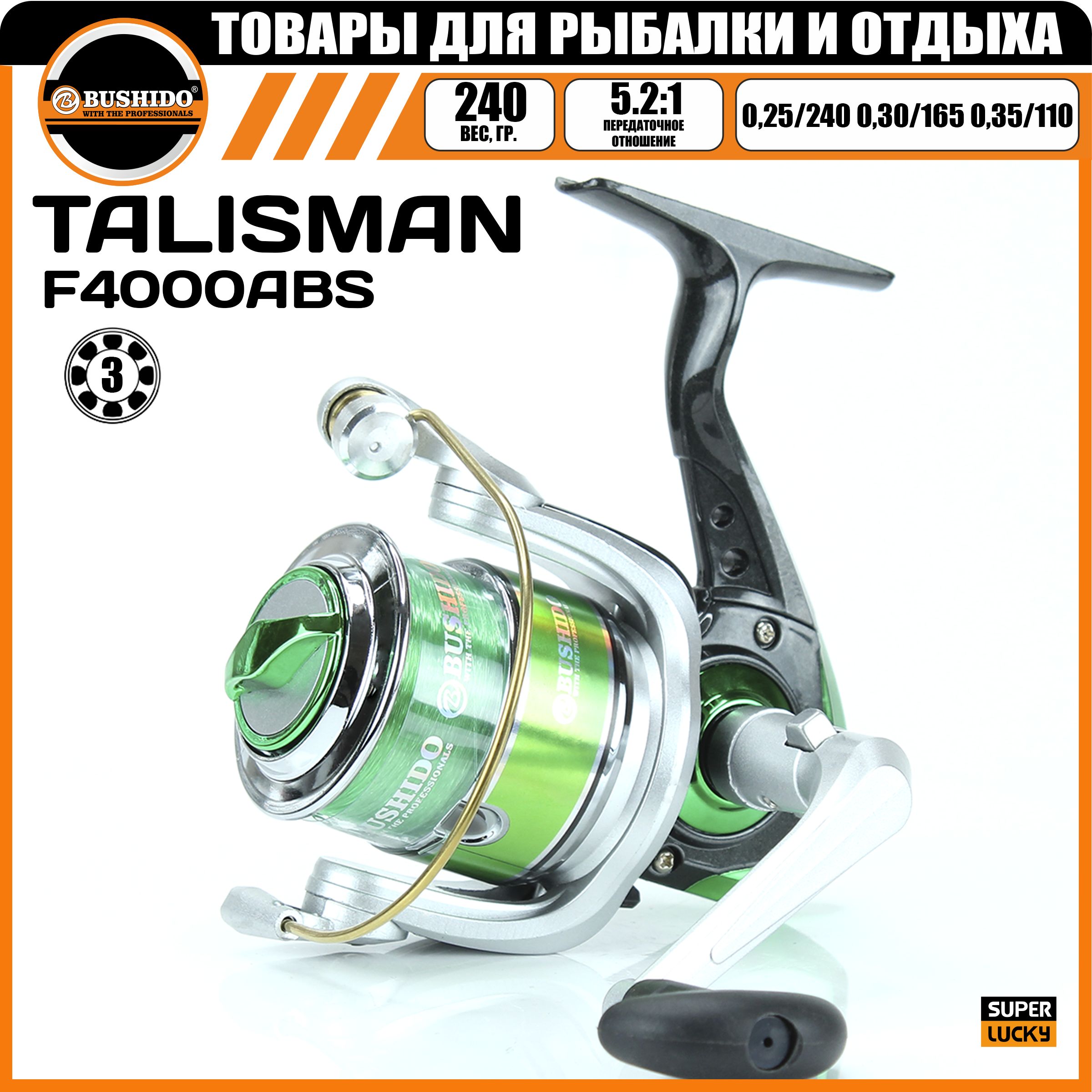 Катушка рыболовная с леской BUSHIDO TALISMAN F4000, для спиннинга, карповая, фидерная, Зеленый, 1.30
Катушка рыболовная с леской BUSHIDO TALISMAN F4000, для спиннинга, карповая, фидерная, Зеленый, 1.30