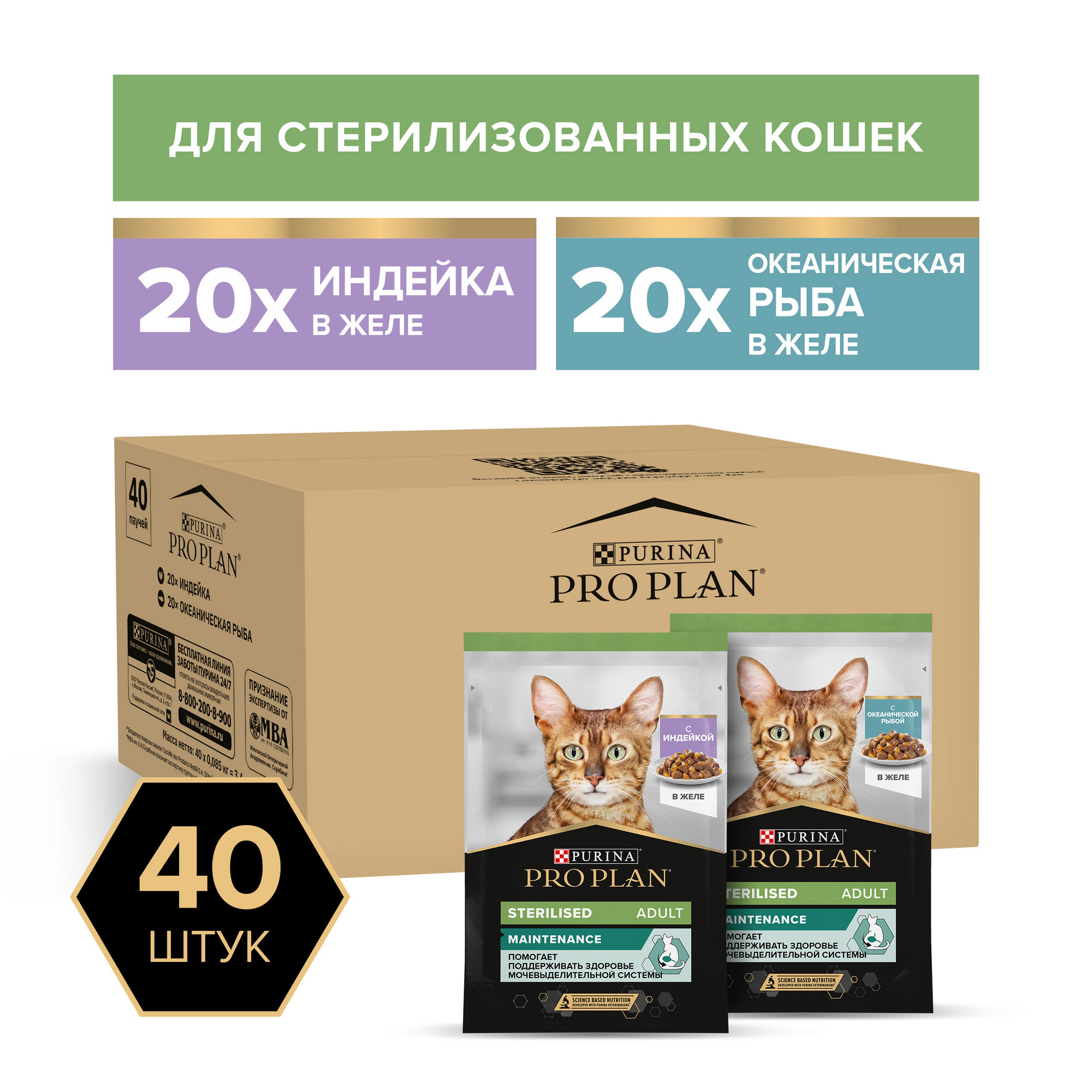 Влажный корм Pro Plan Sterilised для стерилизованных кошек, индейка, рыба в желе, 85г*40шт
Влажный корм Pro Plan Sterilised для стерилизованных кошек, индейка, рыба в желе, 85г*40шт