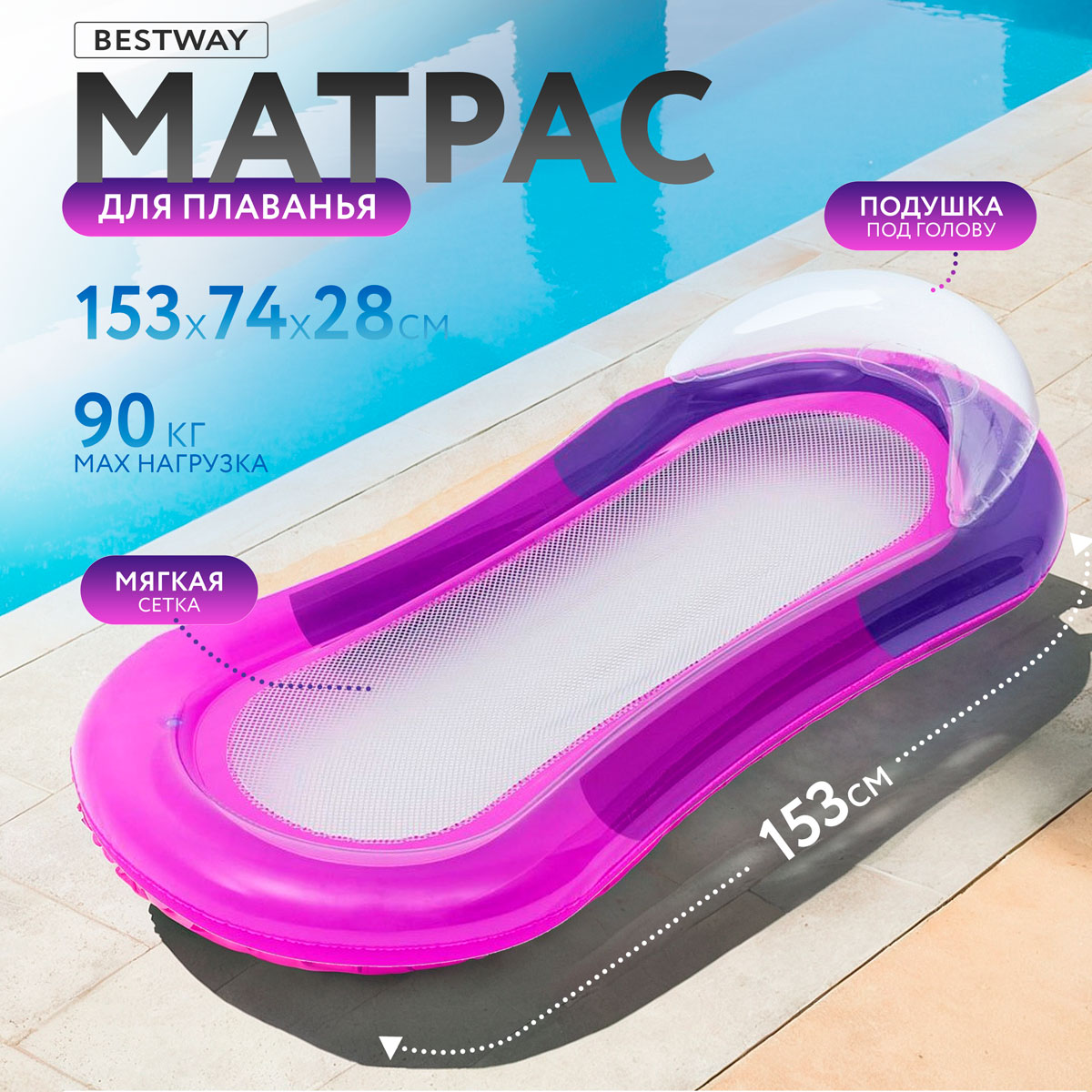 Надувной матрас для плаванья Bestway 160 х 84 см, цвет в ассортименте, Фиолетовый;голубой, Фрукты
Надувной матрас для плаванья Bestway 160 х 84 см, цвет в ассортименте, Фиолетовый;голубой, Фрукты