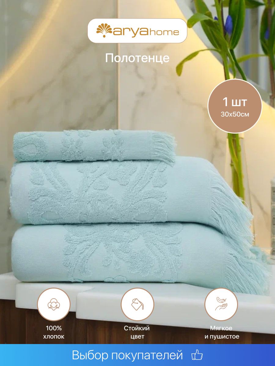 Полотенце банное махровое 30х50 Isabel Soft для ванной, полотенце Arya махровое с бахромой
Полотенце банное махровое 30х50 Isabel Soft для ванной, полотенце Arya махровое с бахромой