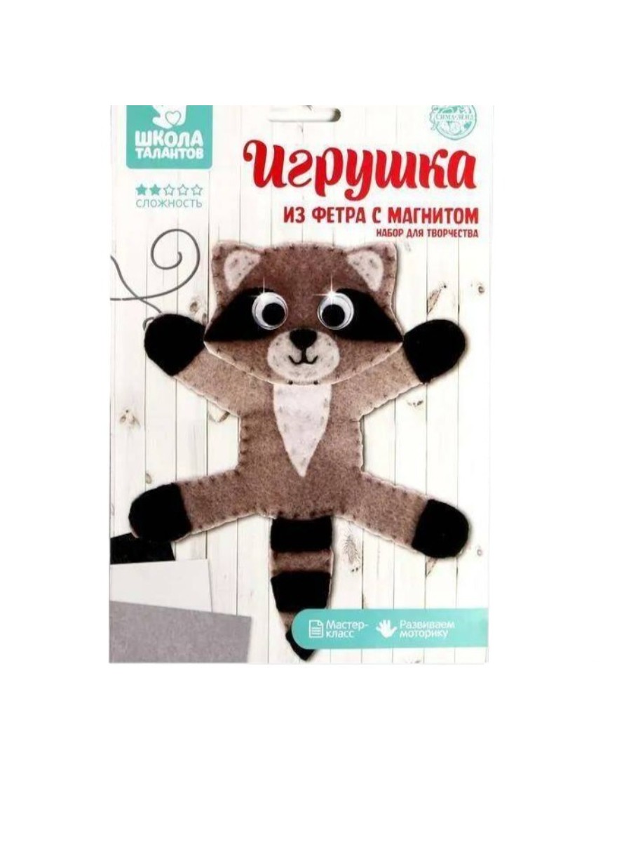 Набор для шитья Школа талантов Игрушка из фетра с магнитами "Енот", Игрушка из фетра с магнитами "Енот"
Набор для шитья Школа талантов Игрушка из фетра с магнитами "Енот", Игрушка из фетра с магнитами "Енот"