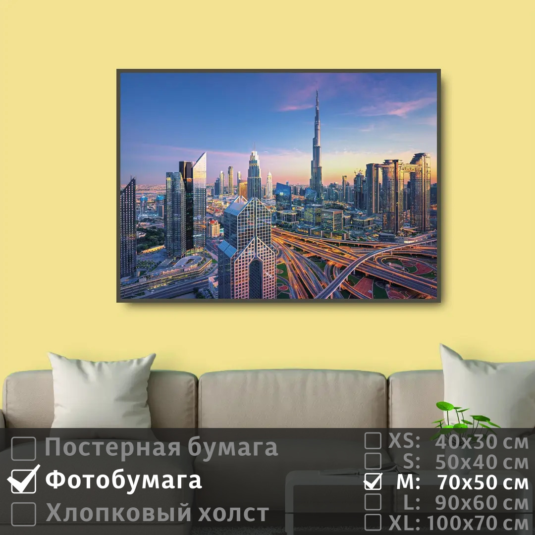 Постер на фотобумаге ПолиЦентр Панорама городского пейзажа дубай 70х50 см, ПанорамаГородскогоПейзажаДубай
Постер на фотобумаге ПолиЦентр Панорама городского пейзажа дубай 70х50 см, ПанорамаГородскогоПейзажаДубай