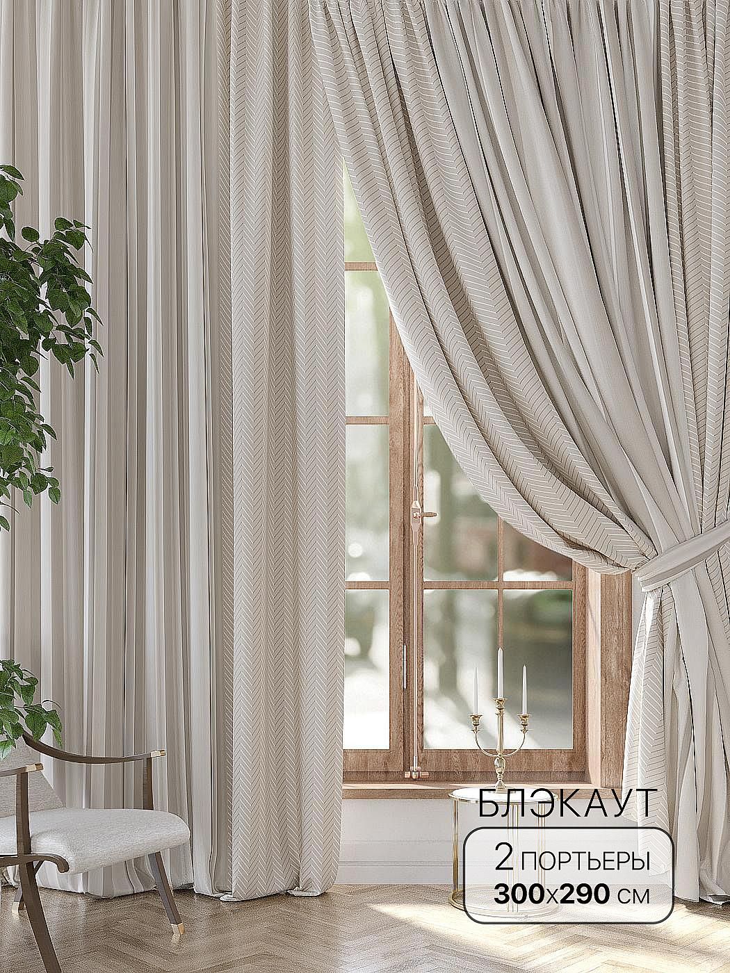 Комплекты штор AT HOME Кромпис (молочный) - 290 см высота 290 см, ширина 300 см, Бежевый, 964052290
Комплекты штор AT HOME Кромпис (молочный) - 290 см высота 290 см, ширина 300 см, Бежевый, 964052290