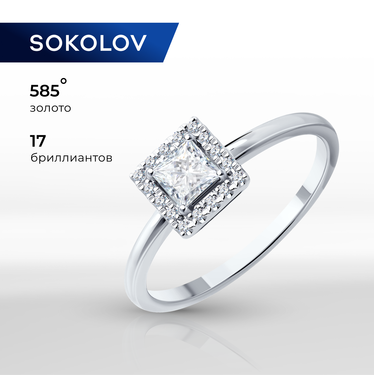 Кольцо из золота р. 16 SOKOLOV 1012516-3-5, бриллиант искусственный, 1012516-3-5
Кольцо из золота р. 16 SOKOLOV 1012516-3-5, бриллиант искусственный, 1012516-3-5