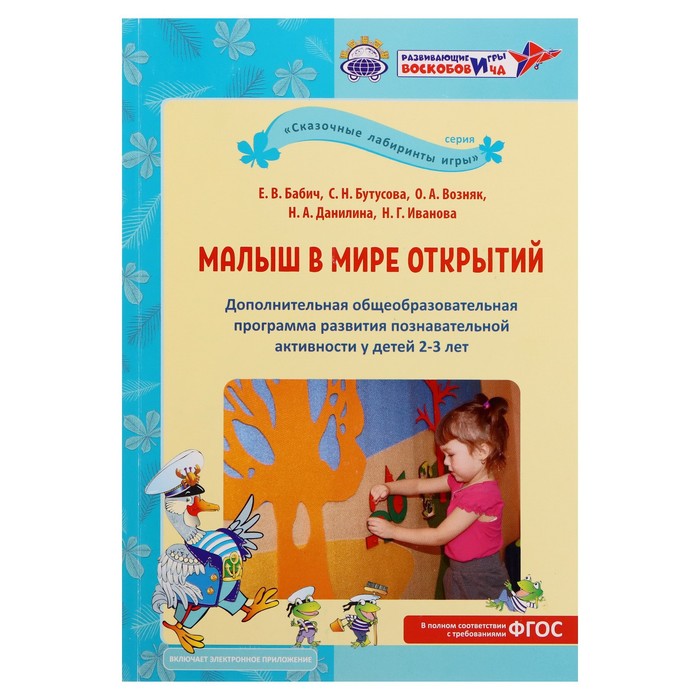 Доп. общеобраз. прогр. развития позн. активности у детей 2-3 лет "Малыш в мире открытий"
Доп. общеобраз. прогр. развития позн. активности у детей 2-3 лет "Малыш в мире открытий"