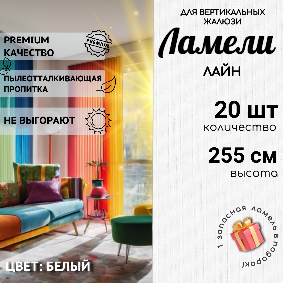 Ламели для вертикальных жалюзи ткань Лайн 20шт длиной 255см, белый, без карниза, Ламели для вертикальных жалюзи Лайн - 1
Ламели для вертикальных жалюзи ткань Лайн 20шт длиной 255см, белый, без карниза, Ламели для вертикальных жалюзи Лайн - 1