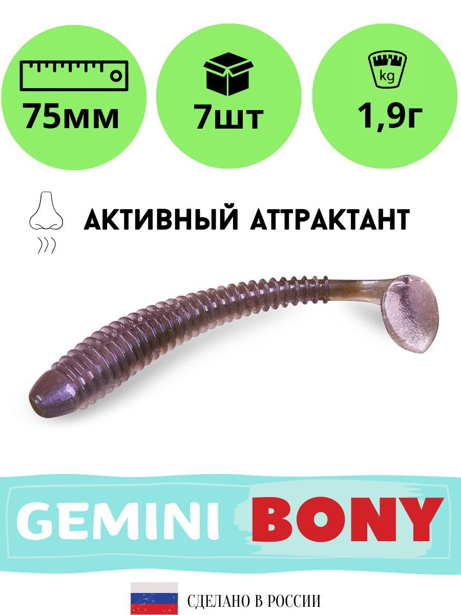 Мягкая силиконовая приманка для рыбалки GEMINI BONY 75мм (7 шт./упак.) цвет GM24, Серый, Bony
Мягкая силиконовая приманка для рыбалки GEMINI BONY 75мм (7 шт./упак.) цвет GM24, Серый, Bony