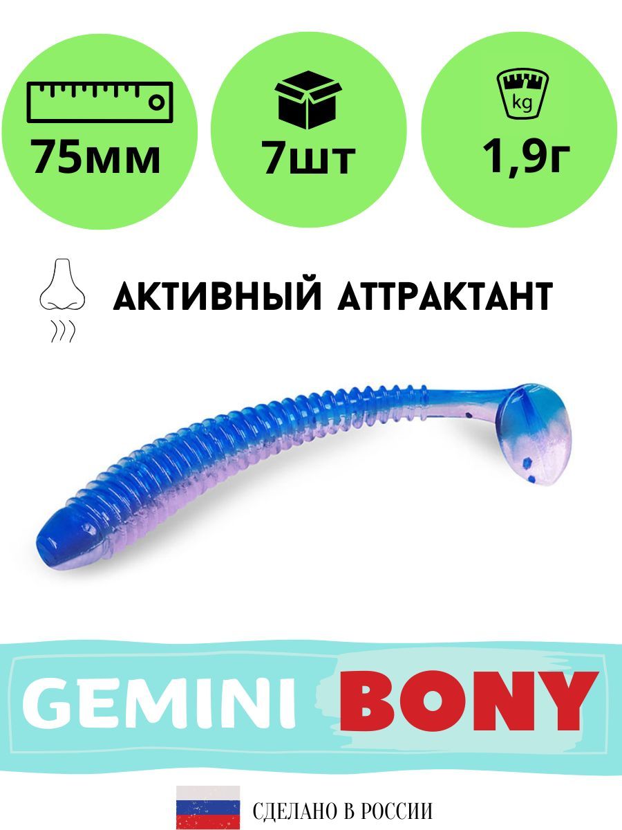 Мягкая силиконовая приманка для рыбалки GEMINI BONY 75мм (7 шт./упак.) цвет GM13, Голубой;прозрачный, Bony
Мягкая силиконовая приманка для рыбалки GEMINI BONY 75мм (7 шт./упак.) цвет GM13, Голубой;прозрачный, Bony