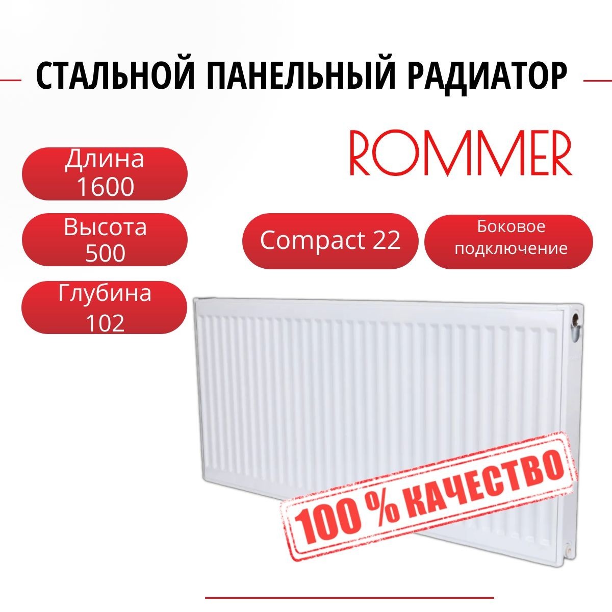 Радиатор панельный ROMMER RRS-2010-225160 боковое Compact 22/500/1600, нить в комплекте, Радиатор_панельный_ROMMER_RRS-2010-22
Радиатор панельный ROMMER RRS-2010-225160 боковое Compact 22/500/1600, нить в комплекте, Радиатор_панельный_ROMMER_RRS-2010-22