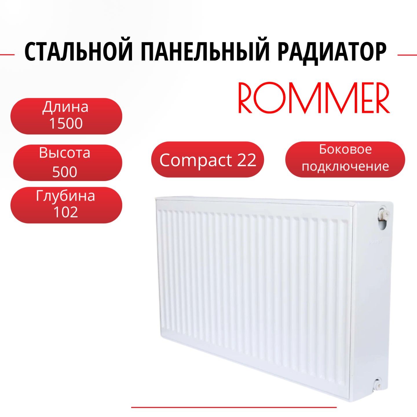 Радиатор панельный ROMMER RRS-2010-225150 боковое Compact 22/500/1500, нить в комплекте, Радиатор_панельный_ROMMER_RRS-2010-22
Радиатор панельный ROMMER RRS-2010-225150 боковое Compact 22/500/1500, нить в комплекте, Радиатор_панельный_ROMMER_RRS-2010-22