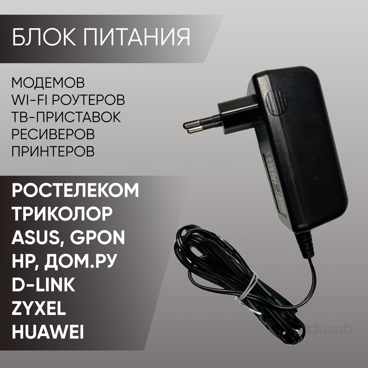 Блок питания MOSO 12V 1.5A, 5,5х 2,1мм, Черный, Moso XKD-C1500IC12.0-18A-DE / GQ18-120150-CG
Блок питания MOSO 12V 1.5A, 5,5х 2,1мм, Черный, Moso XKD-C1500IC12.0-18A-DE / GQ18-120150-CG