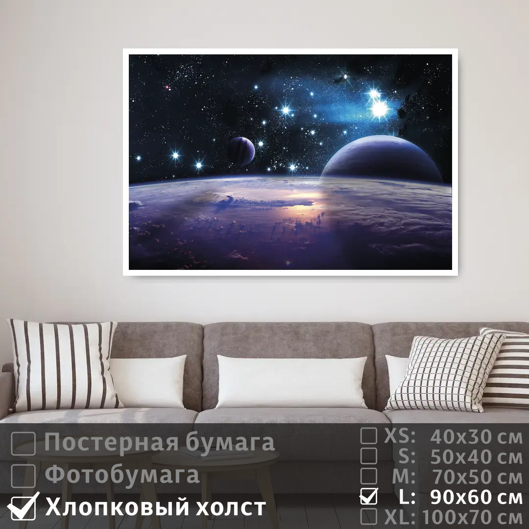 Постер на холсте ПолиЦентр Планеты в космической атмосфере 90х60 см, ПланетыВКосмическойАтмосфере
Постер на холсте ПолиЦентр Планеты в космической атмосфере 90х60 см, ПланетыВКосмическойАтмосфере