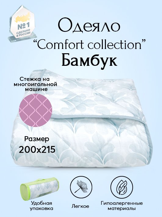 Одеяло АРТПОСТЕЛЬ Бамбук "Кашемировое волокно" арт. 2696 евро 200x215, Голубой, АРТ Дизайн Одеяла
Одеяло АРТПОСТЕЛЬ Бамбук "Кашемировое волокно" арт. 2696 евро 200x215, Голубой, АРТ Дизайн Одеяла