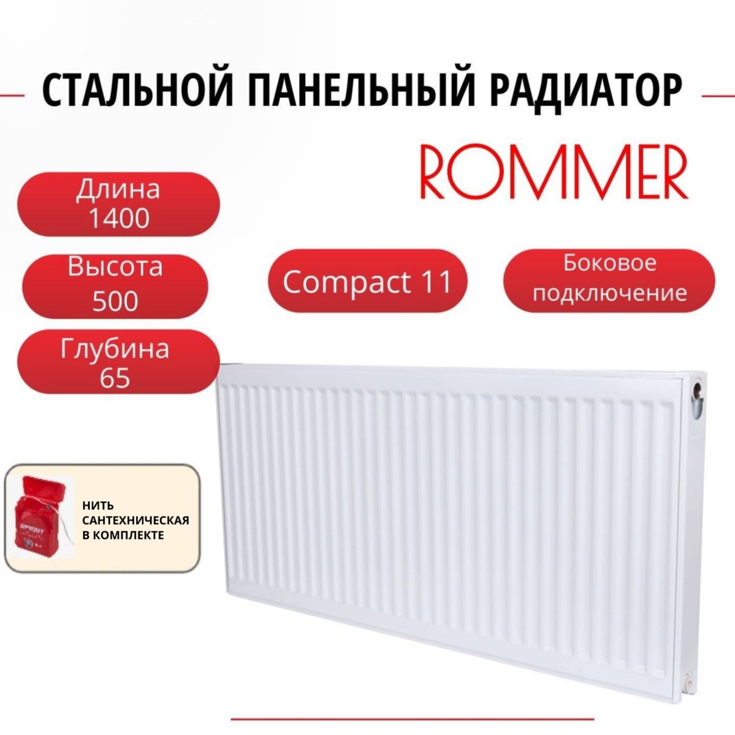 Радиатор панельный ROMMER RRS-2010-115140 боковое Compact 11/500/1400, нить в комплекте, RRS-2010-115140
Радиатор панельный ROMMER RRS-2010-115140 боковое Compact 11/500/1400, нить в комплекте, RRS-2010-115140