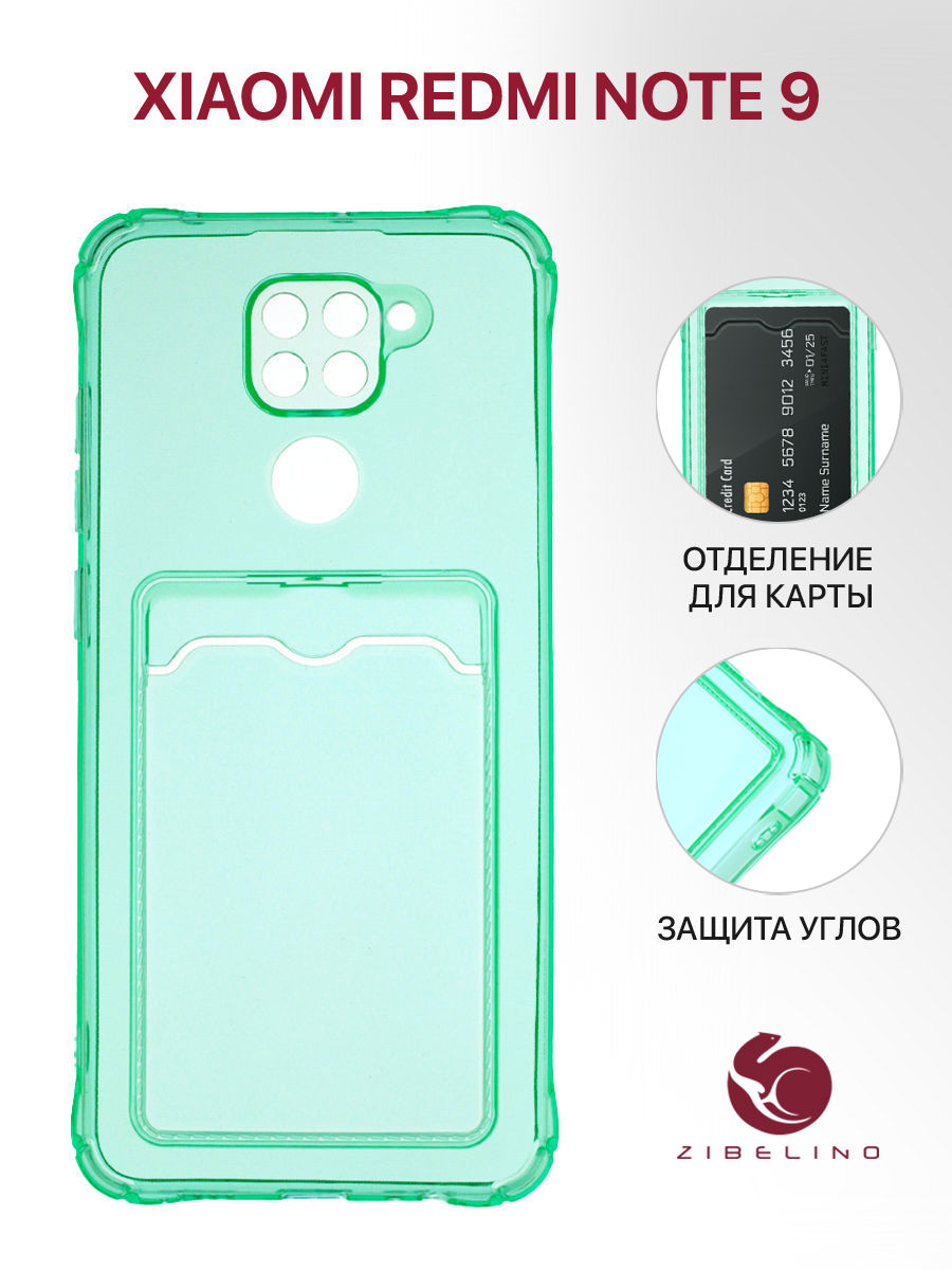 Чехол для Xiaomi Redmi Note 9 мятный защита камеры, с карманом для карт, Бирюзовый, ZSCH-XMI-NOT9
Чехол для Xiaomi Redmi Note 9 мятный защита камеры, с карманом для карт, Бирюзовый, ZSCH-XMI-NOT9
