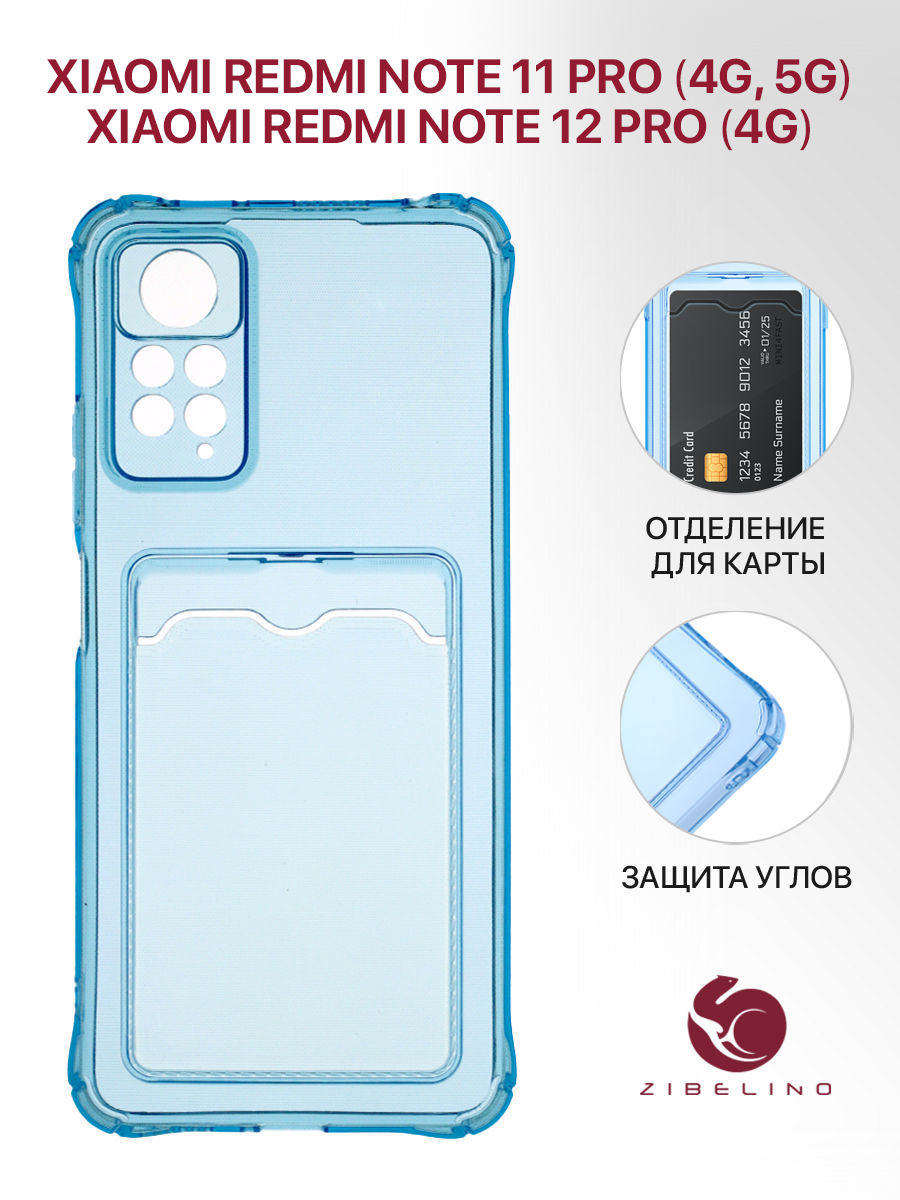 Чехол для Xiaomi Redmi Note 11 Pro 4G, 5G голубой защита камеры, с карманом для карт, ZSCH-XIA-NOT11-PRO
Чехол для Xiaomi Redmi Note 11 Pro 4G, 5G голубой защита камеры, с карманом для карт, ZSCH-XIA-NOT11-PRO
