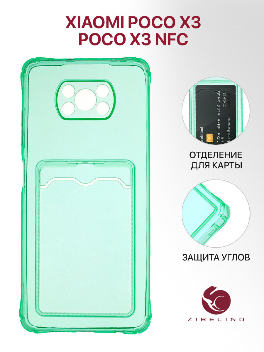 Чехол для Xiaomi Poco X3 мятный защита камеры, с карманом для карт, Голубой, ZSCH-XIA-X3
Чехол для Xiaomi Poco X3 мятный защита камеры, с карманом для карт, Голубой, ZSCH-XIA-X3