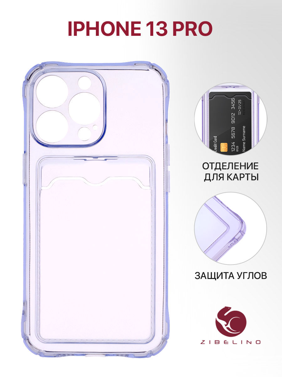 Чехол для Apple iPhone 13 Pro сиреневый защита камеры, с карманом для карт, Фиолетовый, ZSCH-IPH-13-PRO
Чехол для Apple iPhone 13 Pro сиреневый защита камеры, с карманом для карт, Фиолетовый, ZSCH-IPH-13-PRO