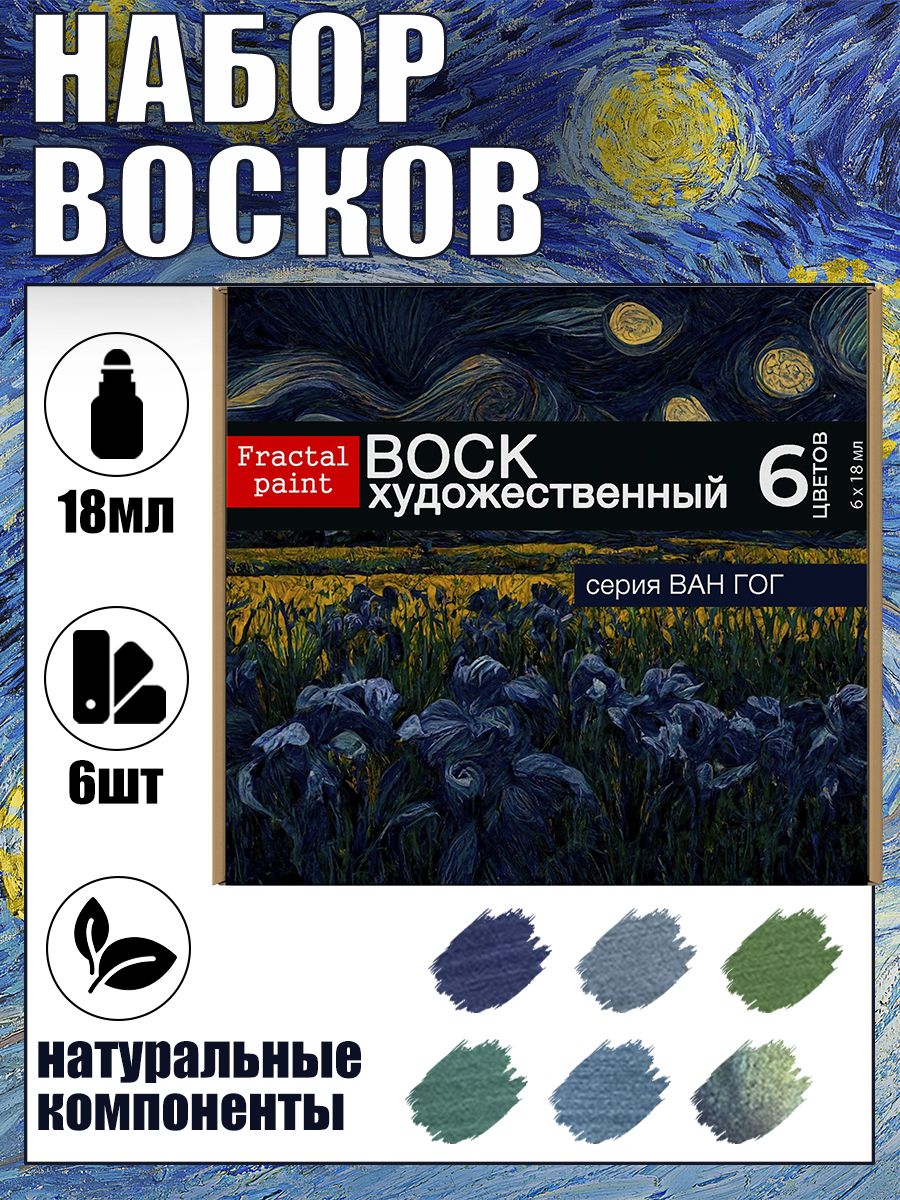 Набор патинирующих художественных восков "Ван Гог" (6 шт.), Краски для рисования
Набор патинирующих художественных восков "Ван Гог" (6 шт.), Краски для рисования