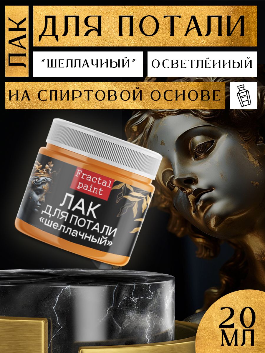 Лак для потали шеллачный осветленный для творчества 20 мл 83650066, Краски декоративные
Лак для потали шеллачный осветленный для творчества 20 мл 83650066, Краски декоративные