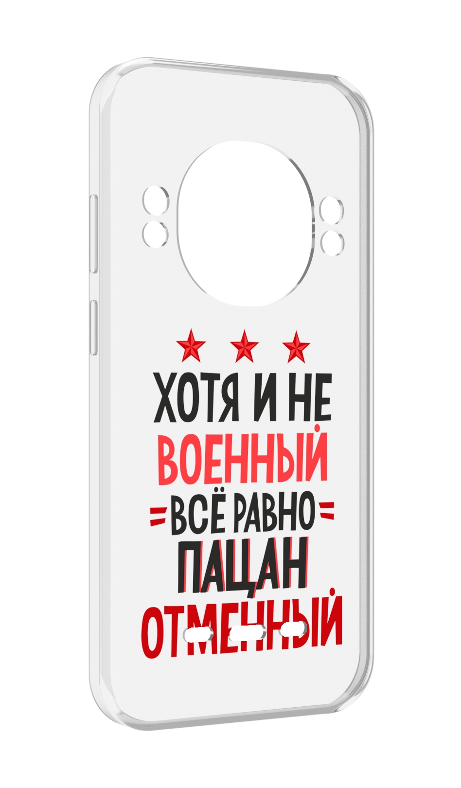 Чехол MyPads 23 февраля Пацан отменный для UleFone Power Armor 16 Pro, Прозрачный, Tocco
Чехол MyPads 23 февраля Пацан отменный для UleFone Power Armor 16 Pro, Прозрачный, Tocco