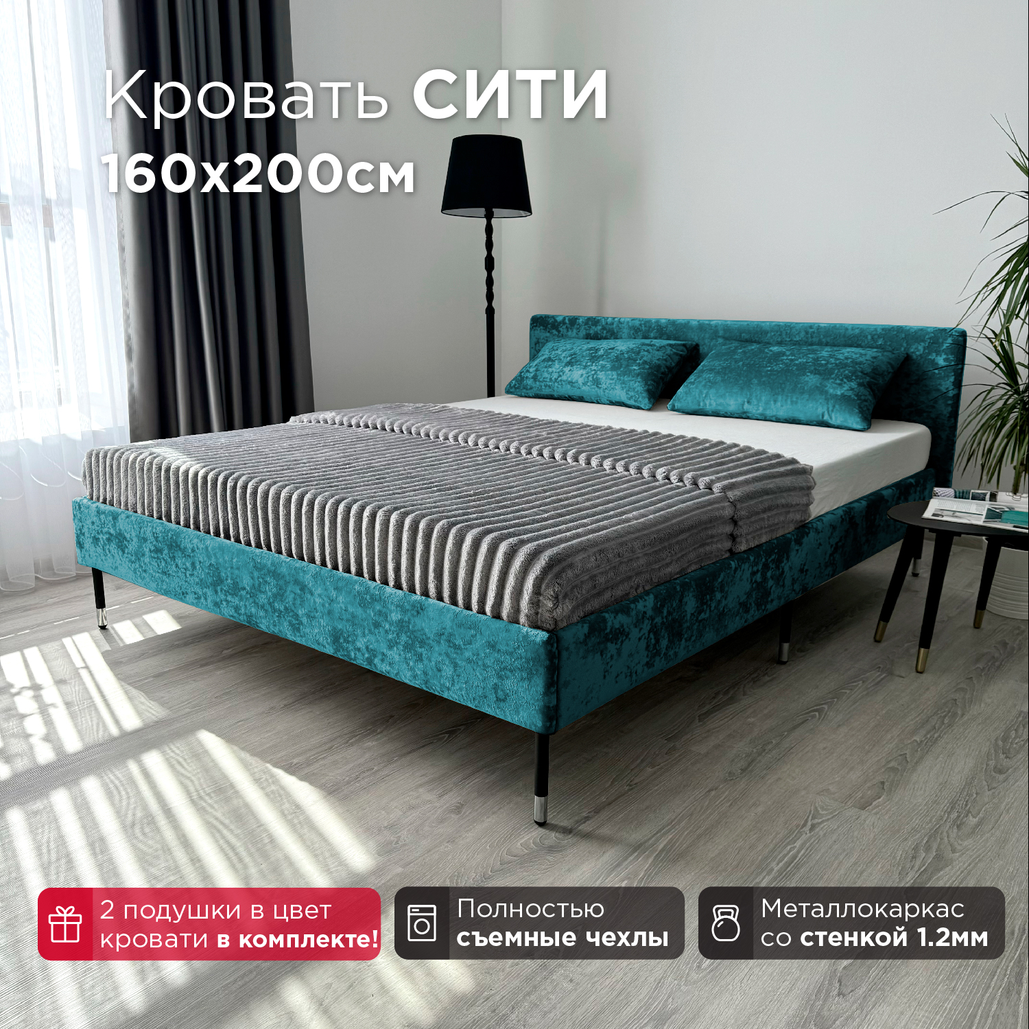 Кровать Redsofa Сити аквамарин Ocean / ножки хром 160х200 с ортопедическим основанием, Зеленый, Сити
Кровать Redsofa Сити аквамарин Ocean / ножки хром 160х200 с ортопедическим основанием, Зеленый, Сити