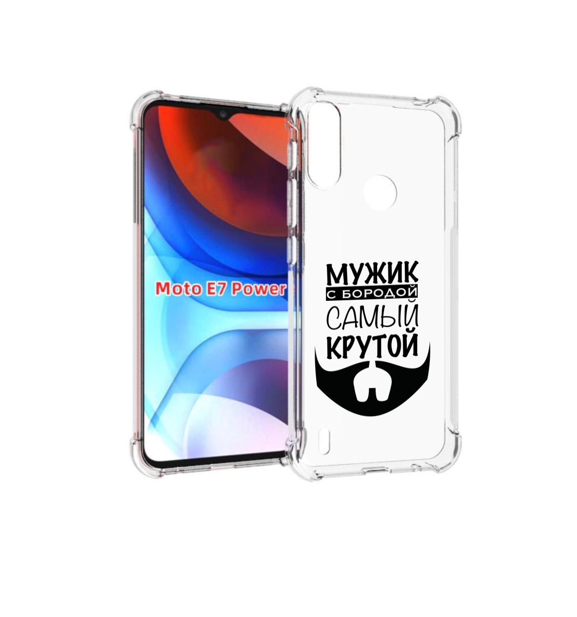 Чехол MyPads крутой-мужик-с-бородой мужской для Motorola Moto E7 Power, Прозрачный, Tocco
Чехол MyPads крутой-мужик-с-бородой мужской для Motorola Moto E7 Power, Прозрачный, Tocco