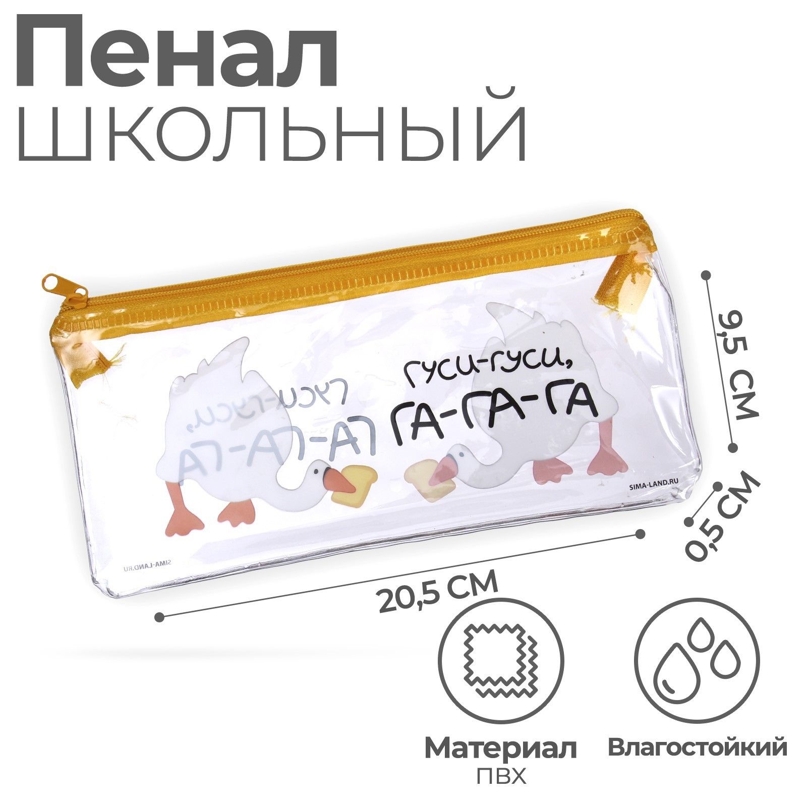 Пенал мягкий, 1 отделение, 95 х 205 мм, плоский, ПВХ, Calligrata Гуси-гуси, Прозрачный
Пенал мягкий, 1 отделение, 95 х 205 мм, плоский, ПВХ, Calligrata Гуси-гуси, Прозрачный