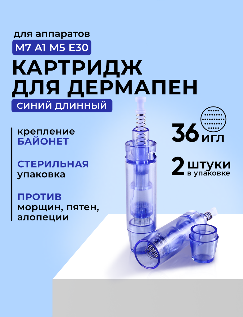 Dr.pen Картридж для дермопен / на 36 игл для Dr pen / насадка для аппарата для фракционной, Синий
Dr.pen Картридж для дермопен / на 36 игл для Dr pen / насадка для аппарата для фракционной, Синий