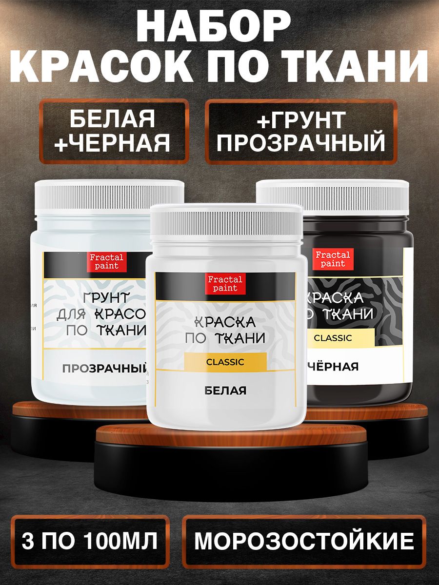 Комбо по ткани (белая, чёрная,грунт прозрачный) 100 мл, Белый;черный;прозрачный, Краски для ткани
Комбо по ткани (белая, чёрная,грунт прозрачный) 100 мл, Белый;черный;прозрачный, Краски для ткани