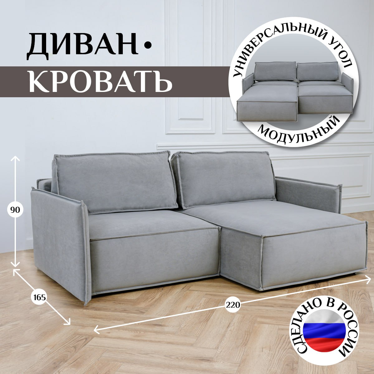 Диван-кровать угловой BRENDOSS 440 модульный с пружинным блоком велюр серый, 440
Диван-кровать угловой BRENDOSS 440 модульный с пружинным блоком велюр серый, 440