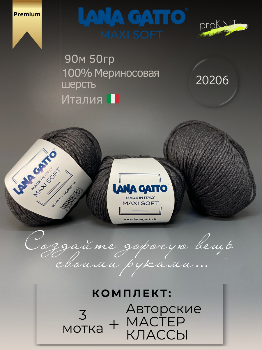 Пряжа для вязания классическая Lana Gatto Maxi soft , Темный-серый меланж , 50 гр, Maxi soft
Пряжа для вязания классическая Lana Gatto Maxi soft , Темный-серый меланж , 50 гр, Maxi soft
