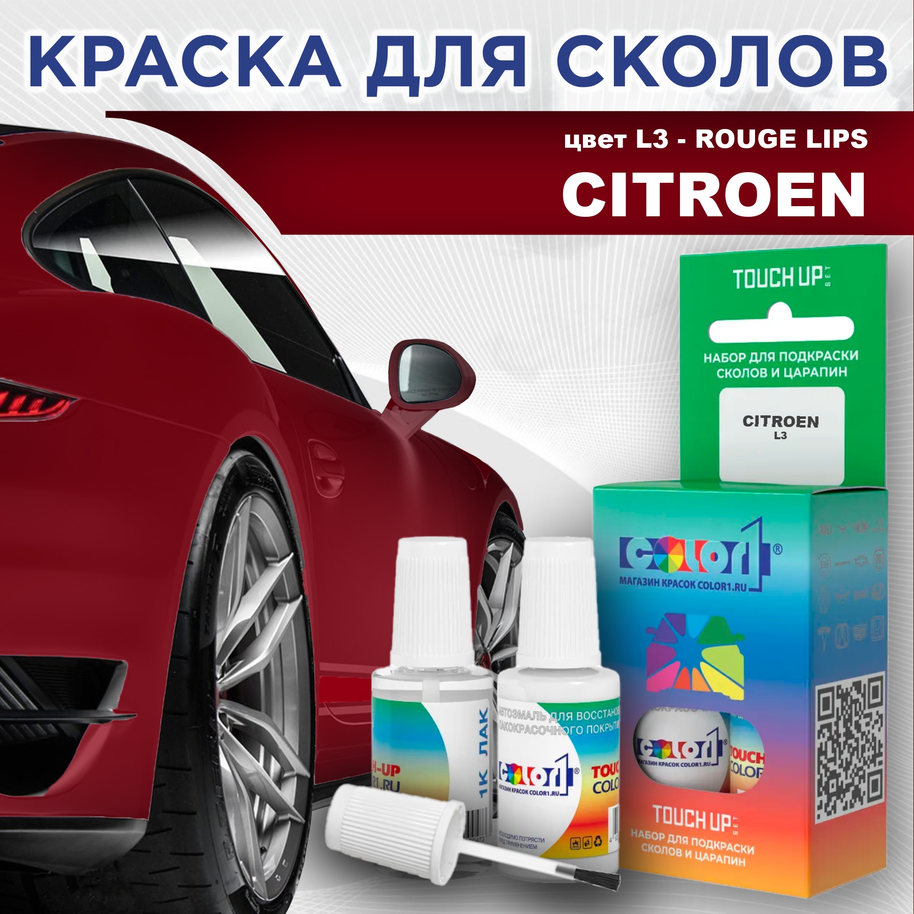Краска для сколов во флаконе с кисточкой COLOR1 для CITROEN, цвет L3 - ROUGE LIPS, Прозрачный
Краска для сколов во флаконе с кисточкой COLOR1 для CITROEN, цвет L3 - ROUGE LIPS, Прозрачный