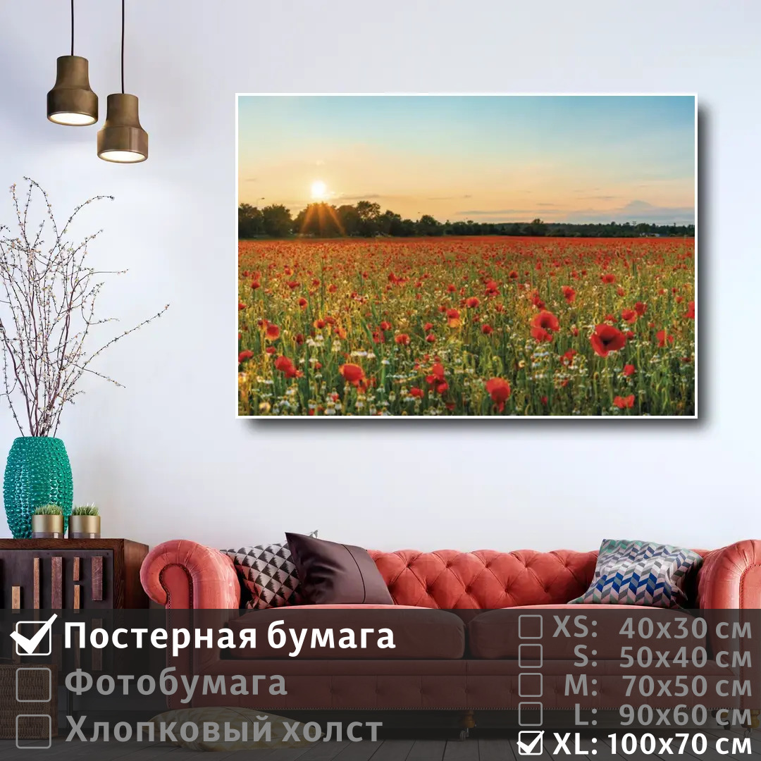 Постер на стену ПолиЦентр Цветочное поле на рассвете 100х70 см, ЦветочноеПолеНаРассвете1
Постер на стену ПолиЦентр Цветочное поле на рассвете 100х70 см, ЦветочноеПолеНаРассвете1