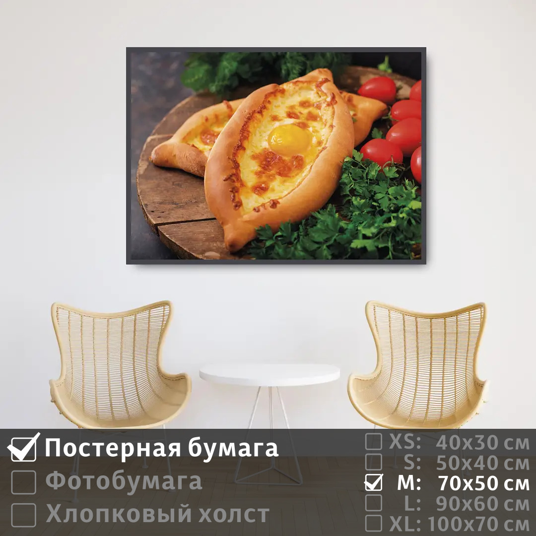 Постер на стену ПолиЦентр Хачапури с сыром овощами и зеленью 70х50 см, ХачапуриССыромОвощамиИЗеленью
Постер на стену ПолиЦентр Хачапури с сыром овощами и зеленью 70х50 см, ХачапуриССыромОвощамиИЗеленью